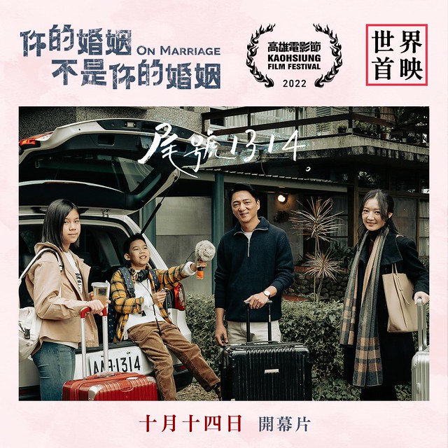 The TV anthology series posters & stills of 2022公視年度大戲「你的婚姻不是你的婚姻 On Marriage」 單元劇二 《尾號1314》 will be launching in Taiwan from Dec 10, 2022. onwards