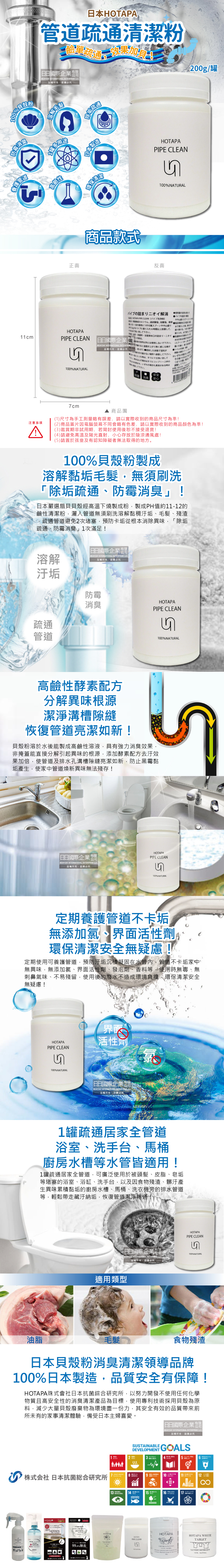 (清潔-管道)日本HOTAPA-排水管清潔粉200g罐裝介紹圖