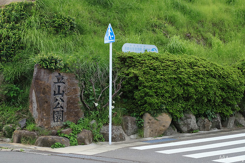 Tateyama Park