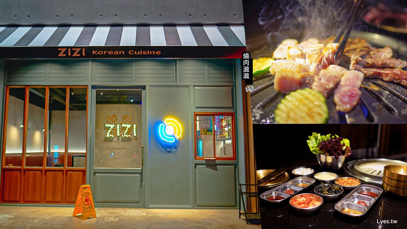 燒肉滋滋ZiZi 菜單 台中 韓式燒肉 公益路美食餐廳 韓式燒肉新品牌 台中韓國料理