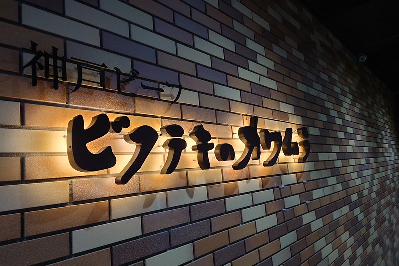 神戸ビーフ「ビフテキのカワムラ」