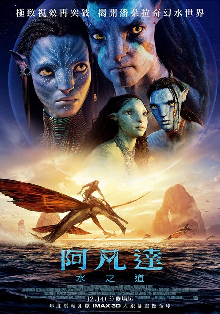 The Movie posters & stills of US Movie 《阿凡達：水之道》（Avatar: The Way of Water）was launching in Taiwan from Dec 14, 2022 onwards.