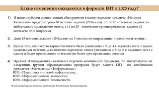 Особенности ЕНТ-2023
