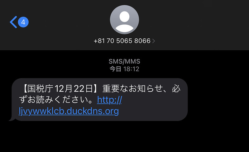 SMS from National Tax Agency【国税庁12月12日】重要なお知らせ、必ずお読みください