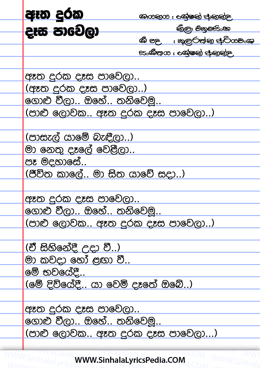 Atha Duraka Dasa Pawela Song Lyrics