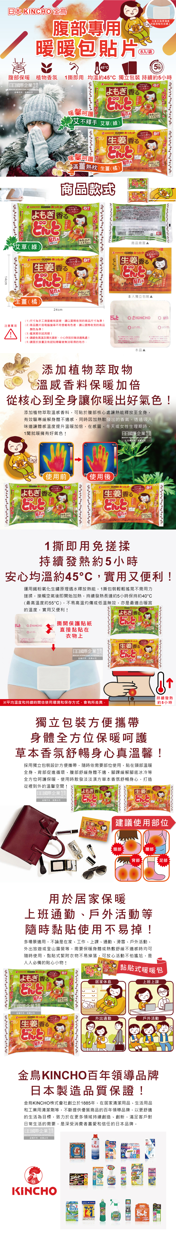 (身體-保養)日本KINCHO金鳥-腹部專暖暖包貼片8入袋裝(2款)介紹圖