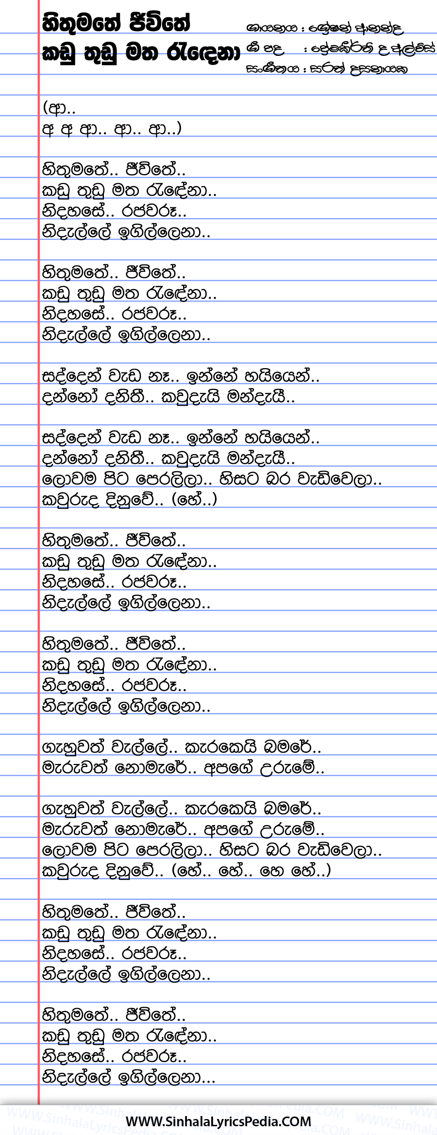 Hithumathe Jeewithe Kadu Thudu Song Lyrics