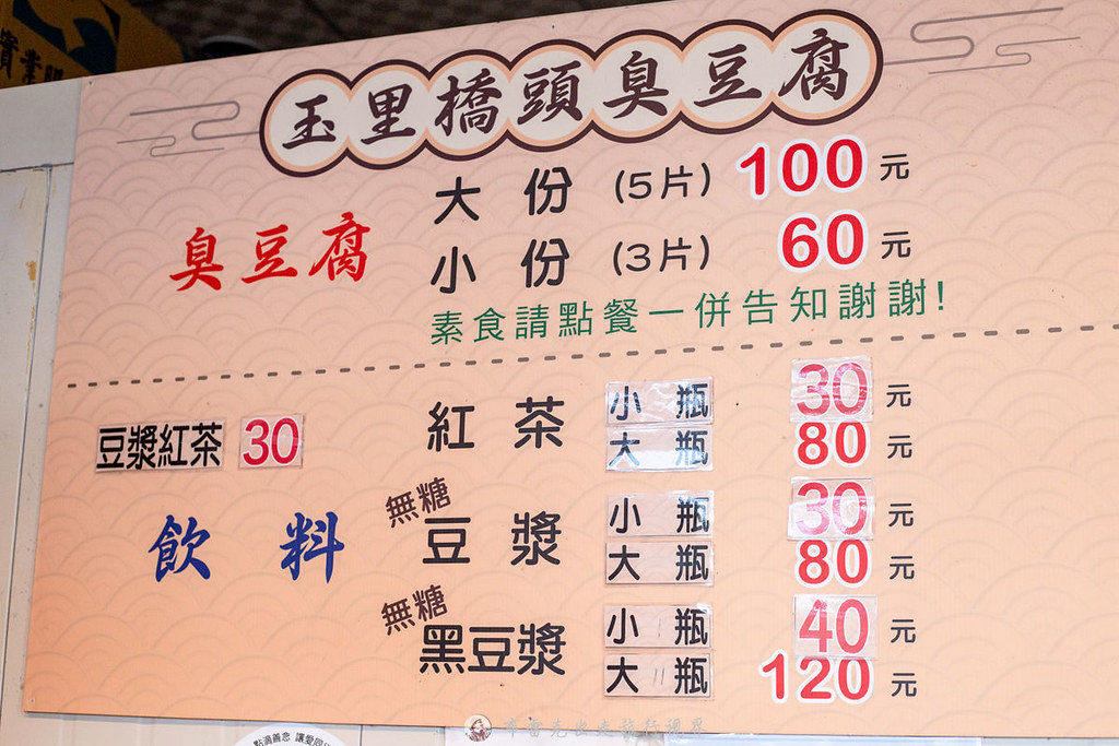 玉里臭豆腐花蓮市分店,玉里橋頭臭豆腐,花蓮臭豆腐,玉里臭豆腐,橋頭臭豆腐,玉里橋頭臭豆腐花蓮市分店,玉里臭豆腐 花蓮,玉里橋頭臭豆腐分店,玉里橋頭臭豆腐洄瀾分店,玉里橋頭臭豆腐本店,玉里橋頭臭豆腐號碼牌,花蓮橋頭臭豆腐,花蓮玉里橋頭臭豆腐 @布雷克的出走旅行視界