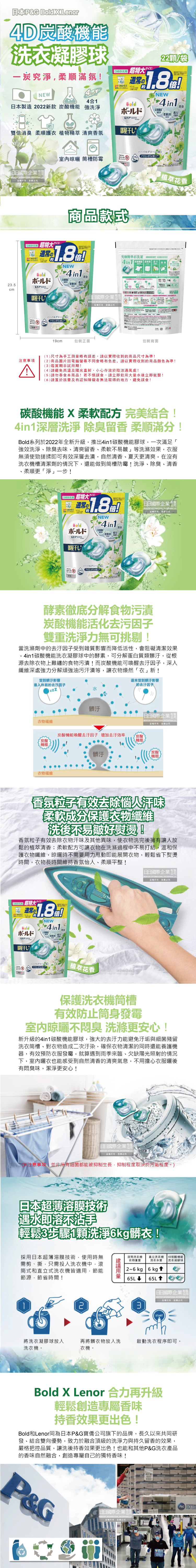 (清潔-衣物)日本PG-4D炭酸機能洗衣球22顆袋裝(淺綠色植萃花香)介紹圖