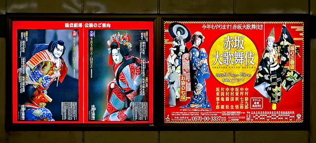 Japan 2015. Tokyo. Luminous posters for a Kabuki show.