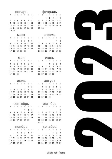 общий календарь постер 2023 чб