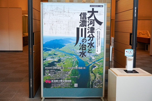 新潟県立歴史博物館 2022冬 大河津分水と信濃川の治水