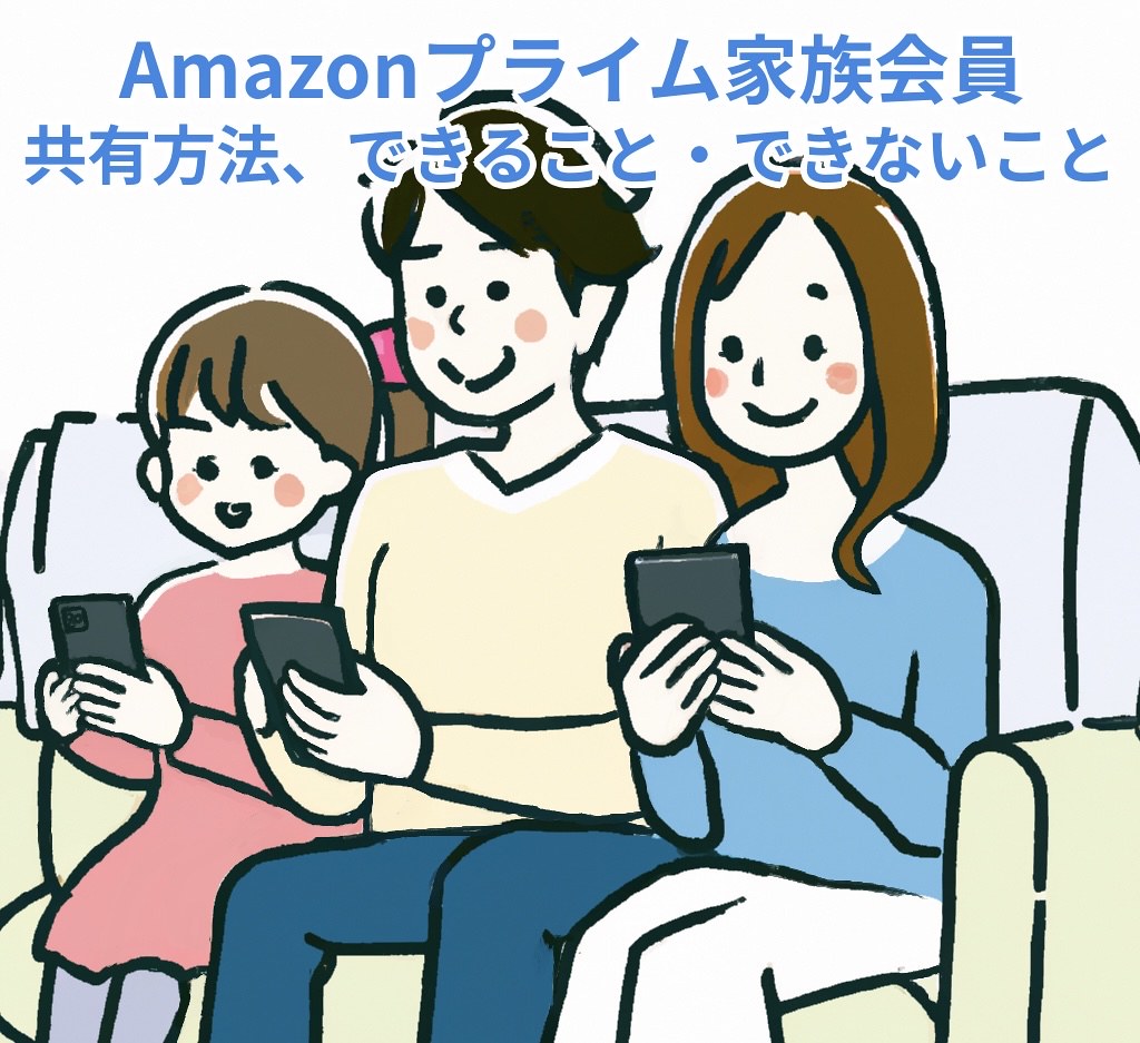 Amazon prime household members sharing
