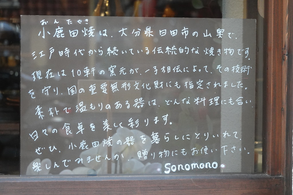 ソノモノ（東長崎）