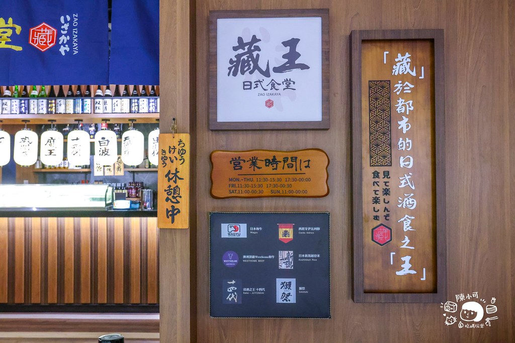 林口宵夜,林口居酒屋,林口日本料理,林口深夜食堂,林口美食,林口聚餐,林口餐酒館,藏王日式食堂林口,藏王日式食堂林口昕境店 @陳小可的吃喝玩樂