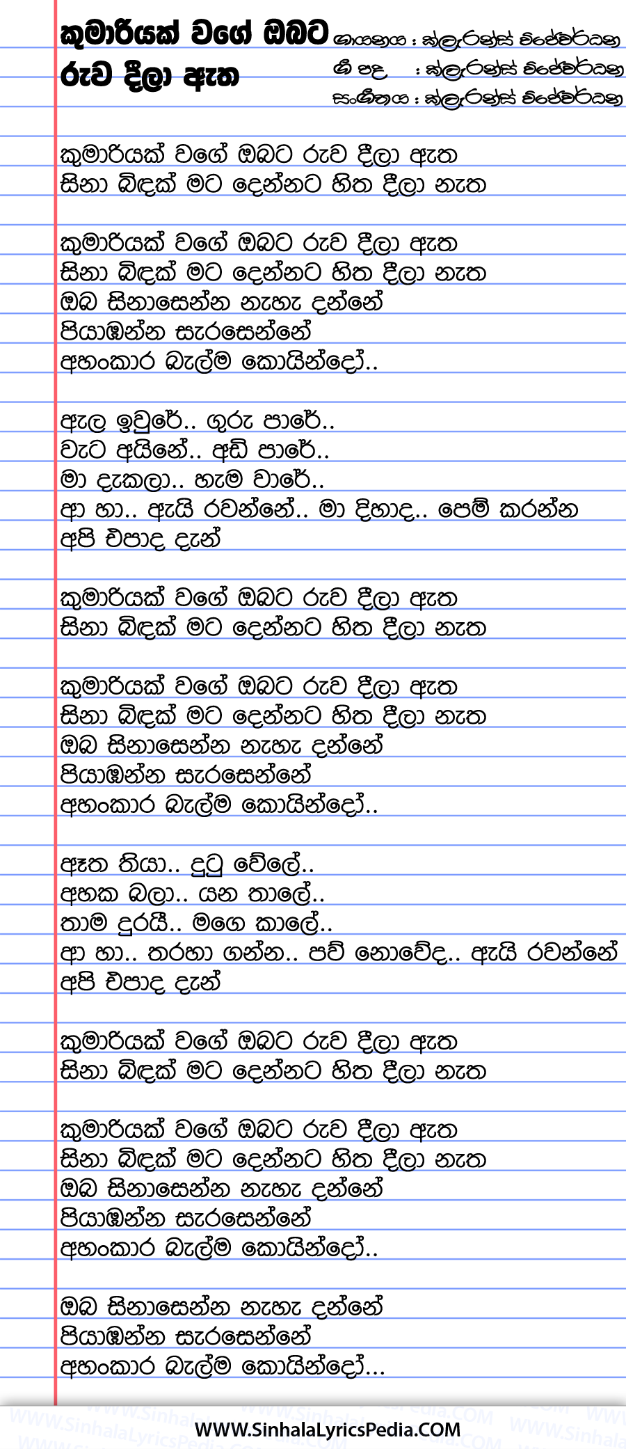 Kumariyak Wage Obata Ruwa Deela Atha Song Lyrics