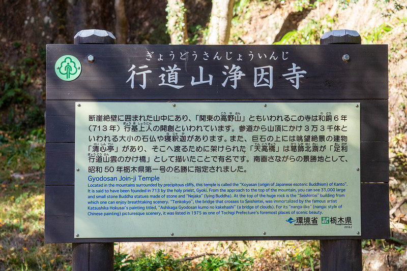 行道山浄因寺の解説看板
