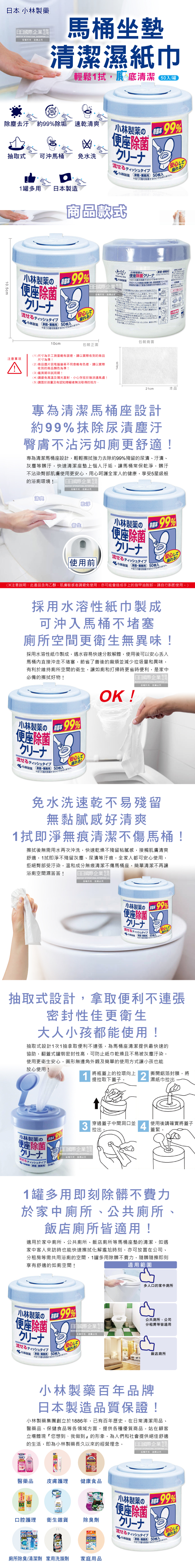 (清潔-馬桶)日本小林製藥-馬桶坐墊清潔濕紙巾50入罐裝介紹圖