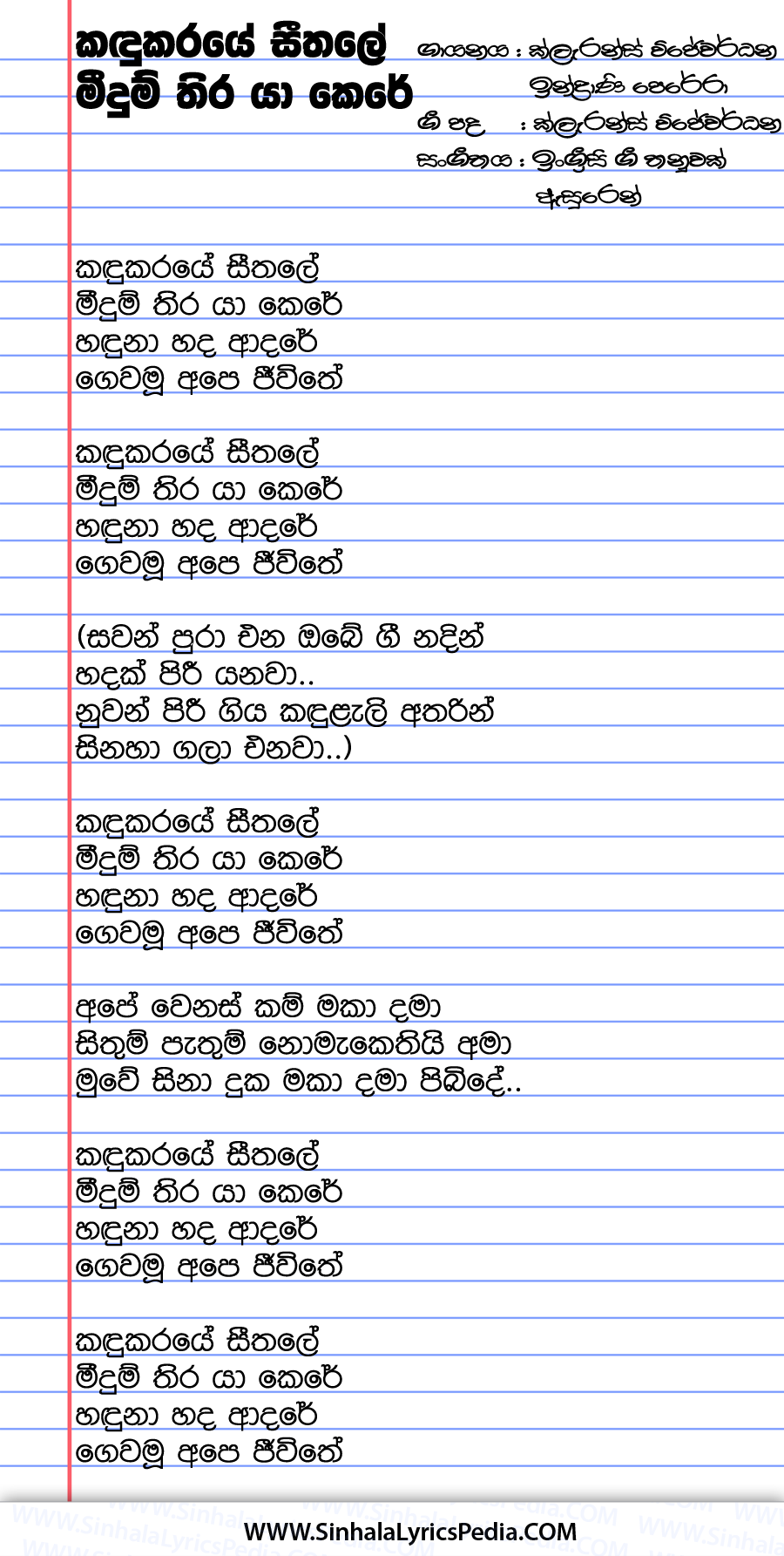 Kandukaraye Seethale Meedum Thira Yaa Kere Song Lyrics