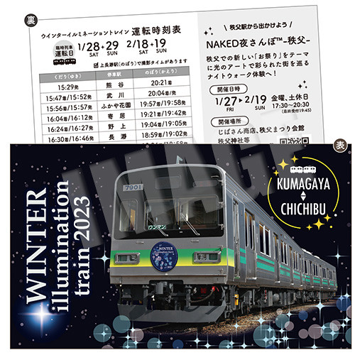 ウインターイルミネーショントレイン☆臨時列車用特別乗車記念証