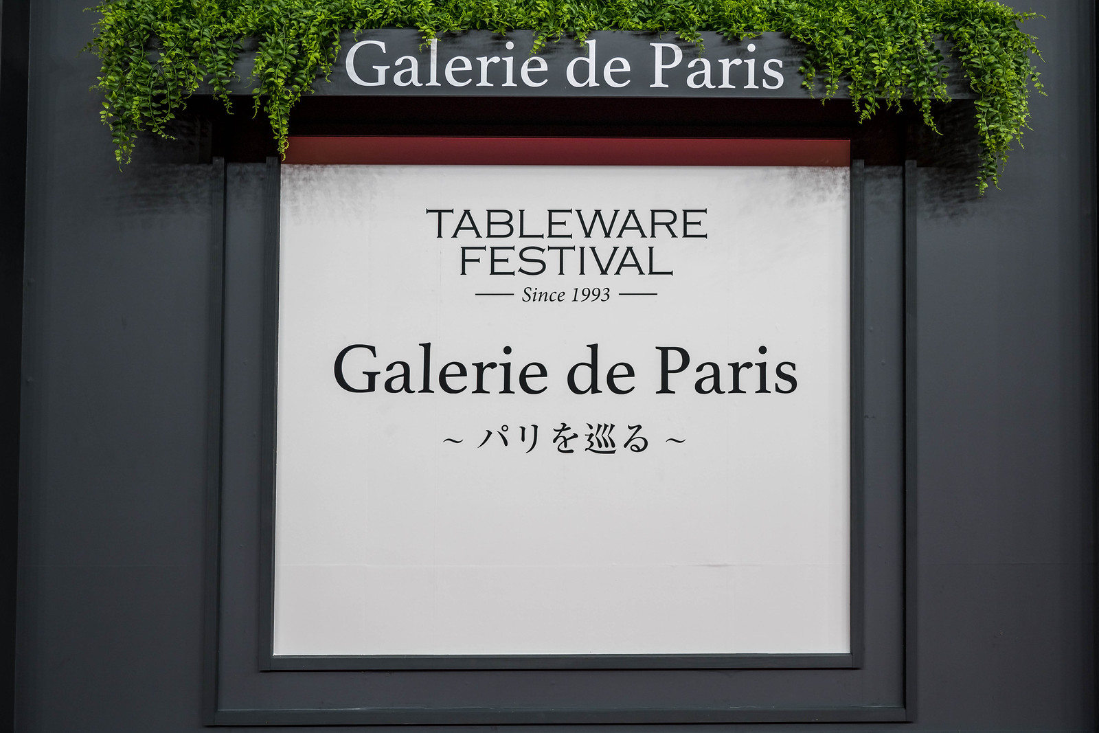 Galerie de Paris 〜パリを巡る〜