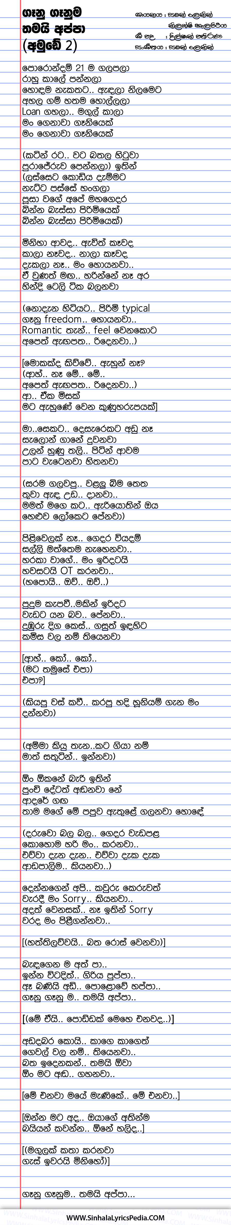 Ganu Ganuma Thamai Appa (Amude 2) Song Lyrics