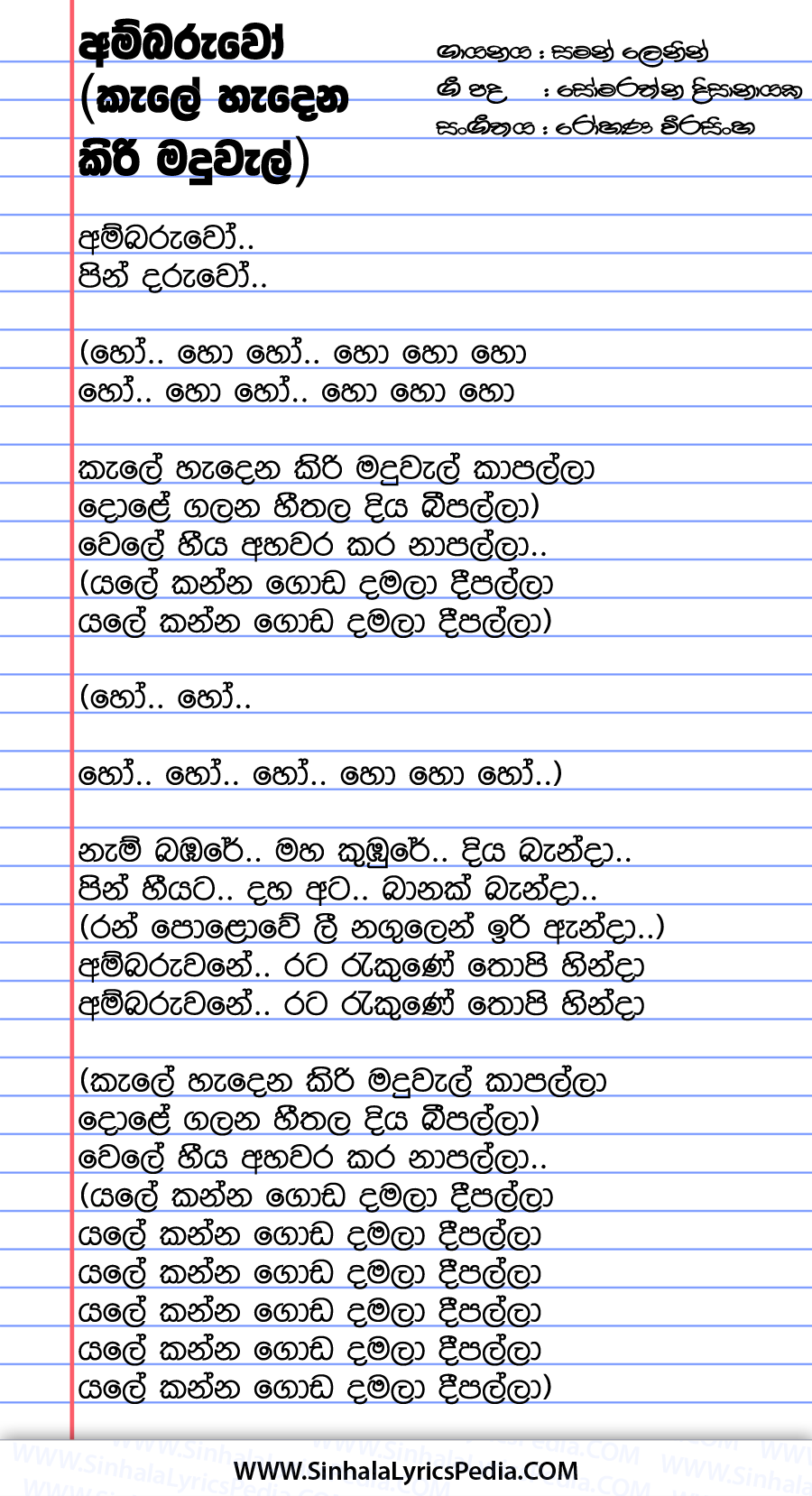 Ambaruwo Pin Daruwo (Kale Hadena Kiri Madu Wal) Song Lyrics