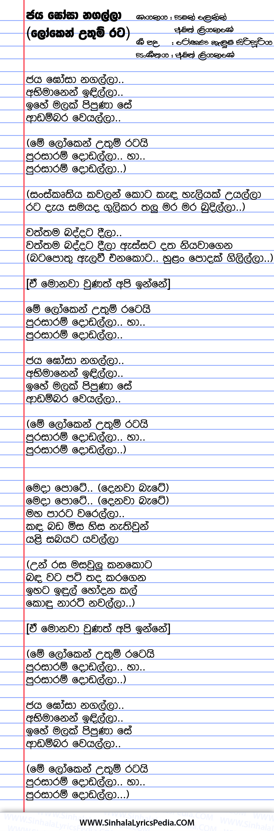 Jaya Gosha Nagalla (Loken Uthum Rata) Song Lyrics
