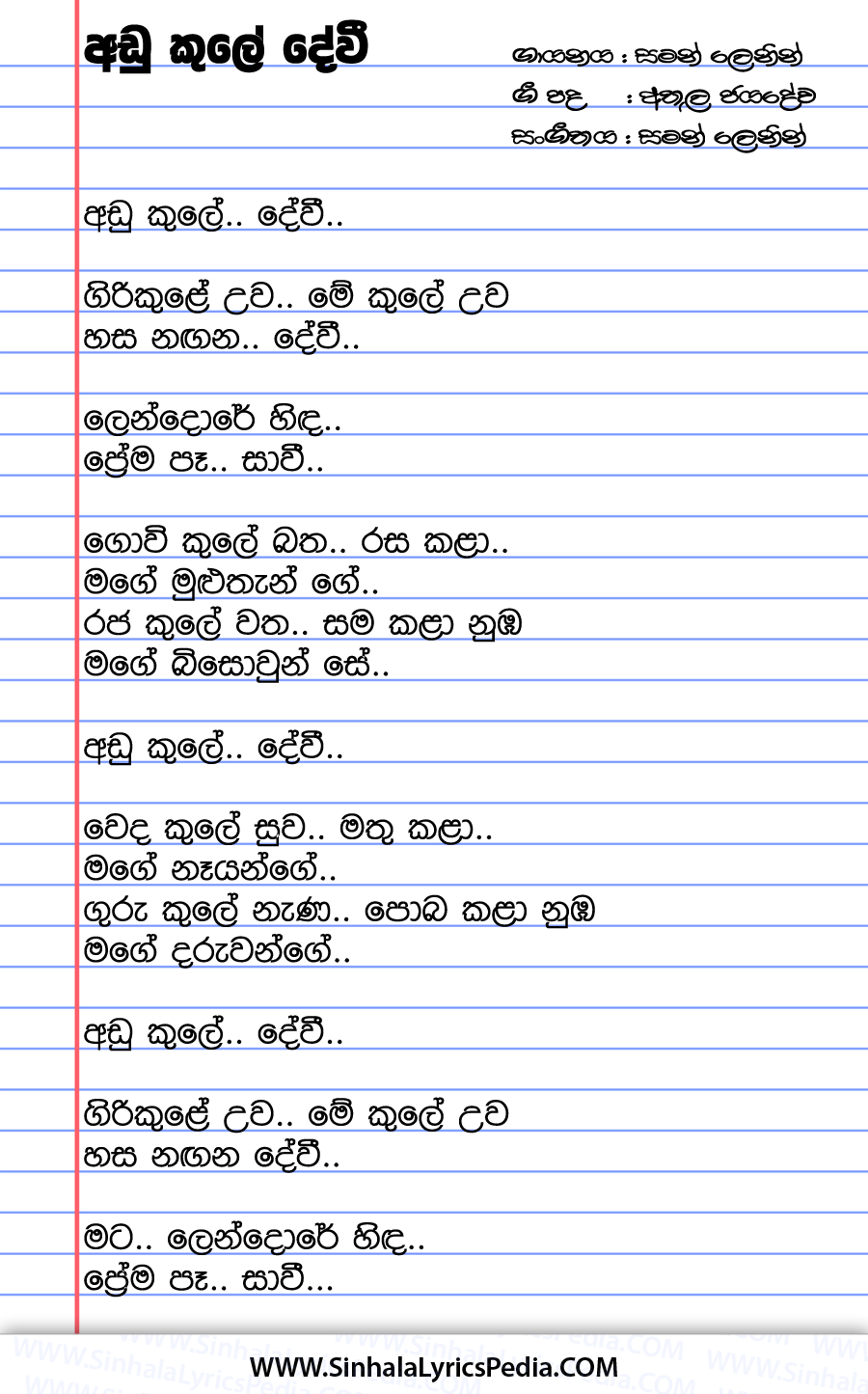 Adu Kule Devi Song Lyrics