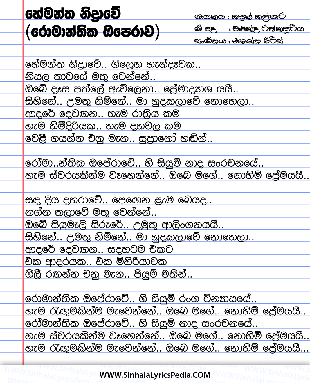 Hemantha Nidrawe (Romanthika Operawa) Song Lyrics