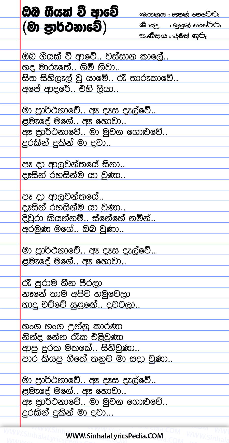 Oba Geeyak Wee Awe (Ma Prarthanawe) Song Lyrics