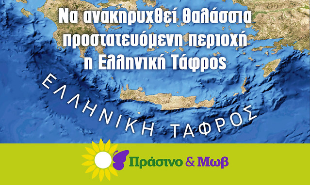 Hellenic-Trench-SOS-PRASINOMOV