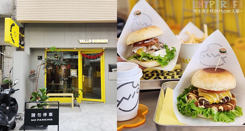 YALLO Burger│以為是韓系咖啡廳沒想到賣的是美式漢堡！可愛亮眼黃色外觀超好拍，漢堡也不錯吃哦～近台中審計新村美食
