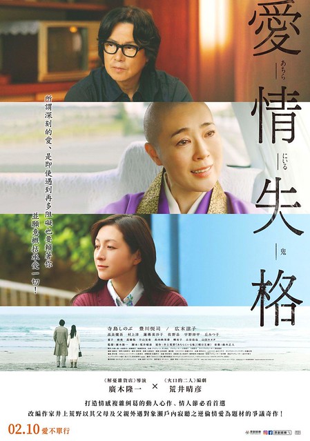 The Movie posters and stills of "日本電影《愛情失格 》(あちらにいる鬼/2 Women)" was launching from Feb 10, 2023 onwards in Taiwan.