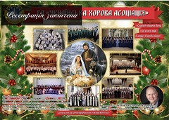 III Міжнародний двотуровий фестиваль-конкурсу мистецтв «ChristmasFest» (ансамблі та хори) (м. Одеса)