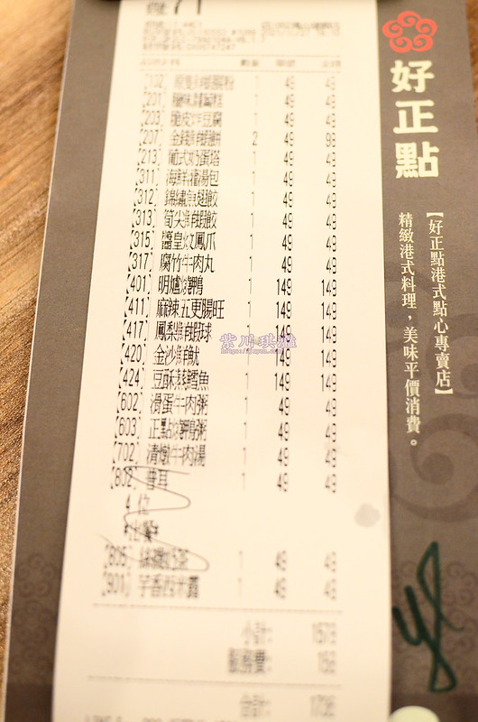 鳳山好正點港式飲茶菜單menu
