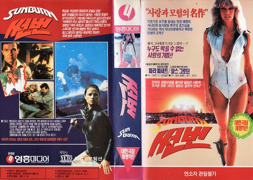 Seoul Korea vintage VHS cover art for breezy adventure romp 