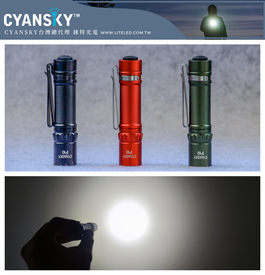 1【錸特光電】CYANSKY P10 便攜AA筒 300流明 EDC手電筒 3號電池 AA battery NiMH EDC flashlight IP68防水 CYANSKY台灣總代理 原廠保固 (2)