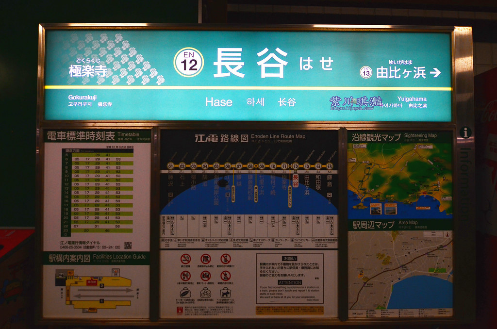 鎌倉長谷車站-0001