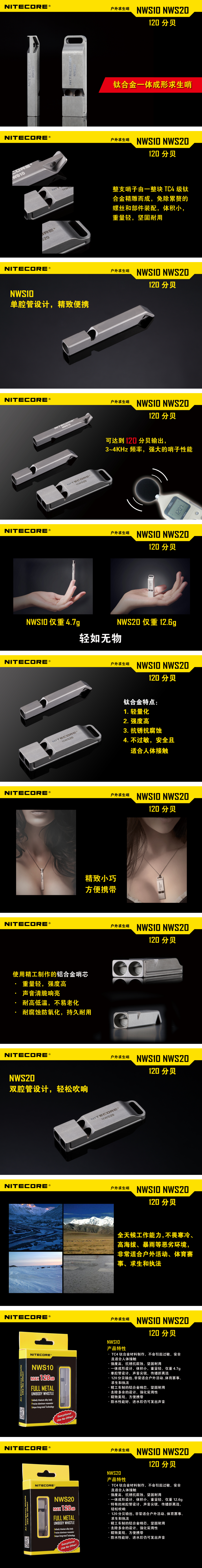 【錸特光電】NITECORE NWS10 鈦合金 120分貝 戶外求生哨 僅5g 單腔管 哨子 TC4 Ti EDC Titanium Whistle