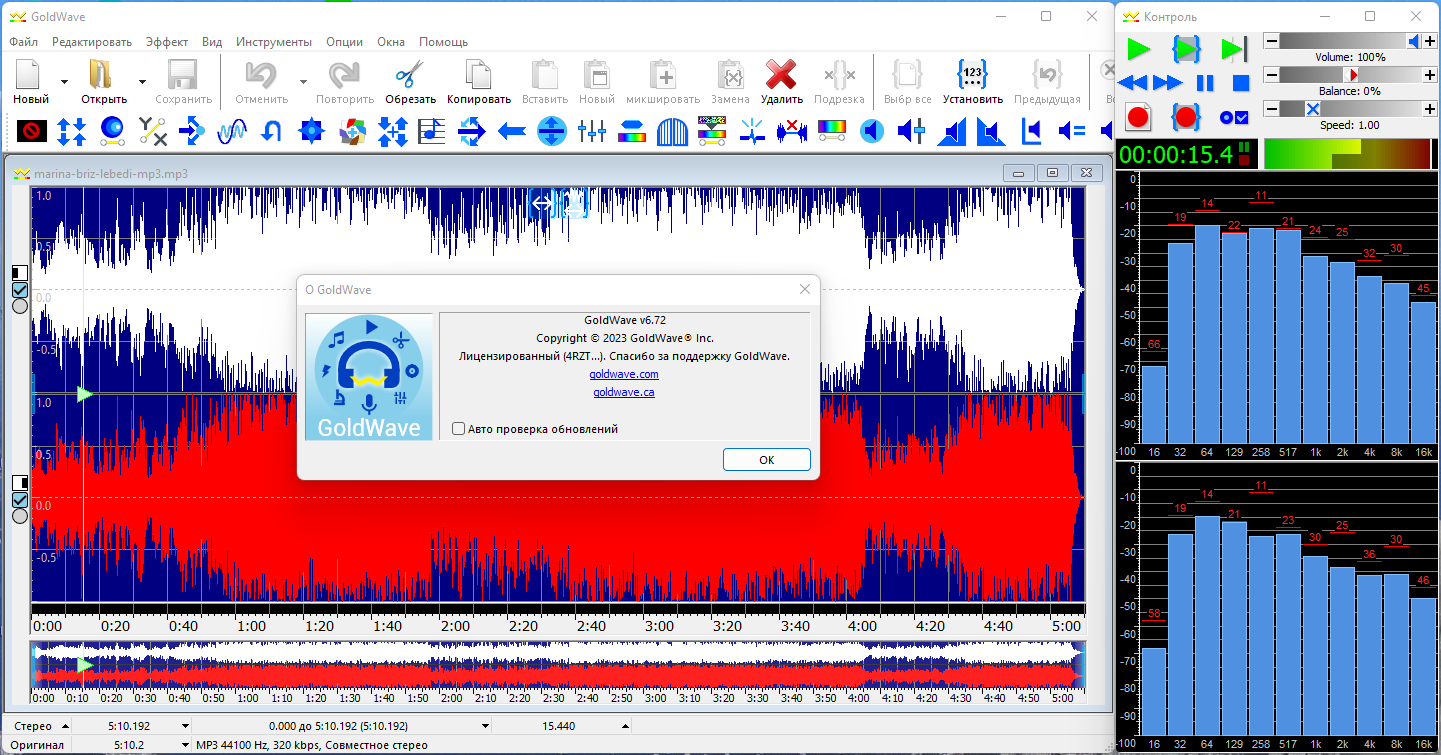 Working with GoldWave 6.72 multilanguage