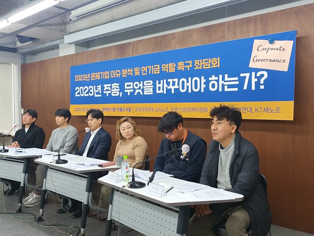 20230308_좌담회_2023년 주주총회, 무엇을 바꾸어야 하는가