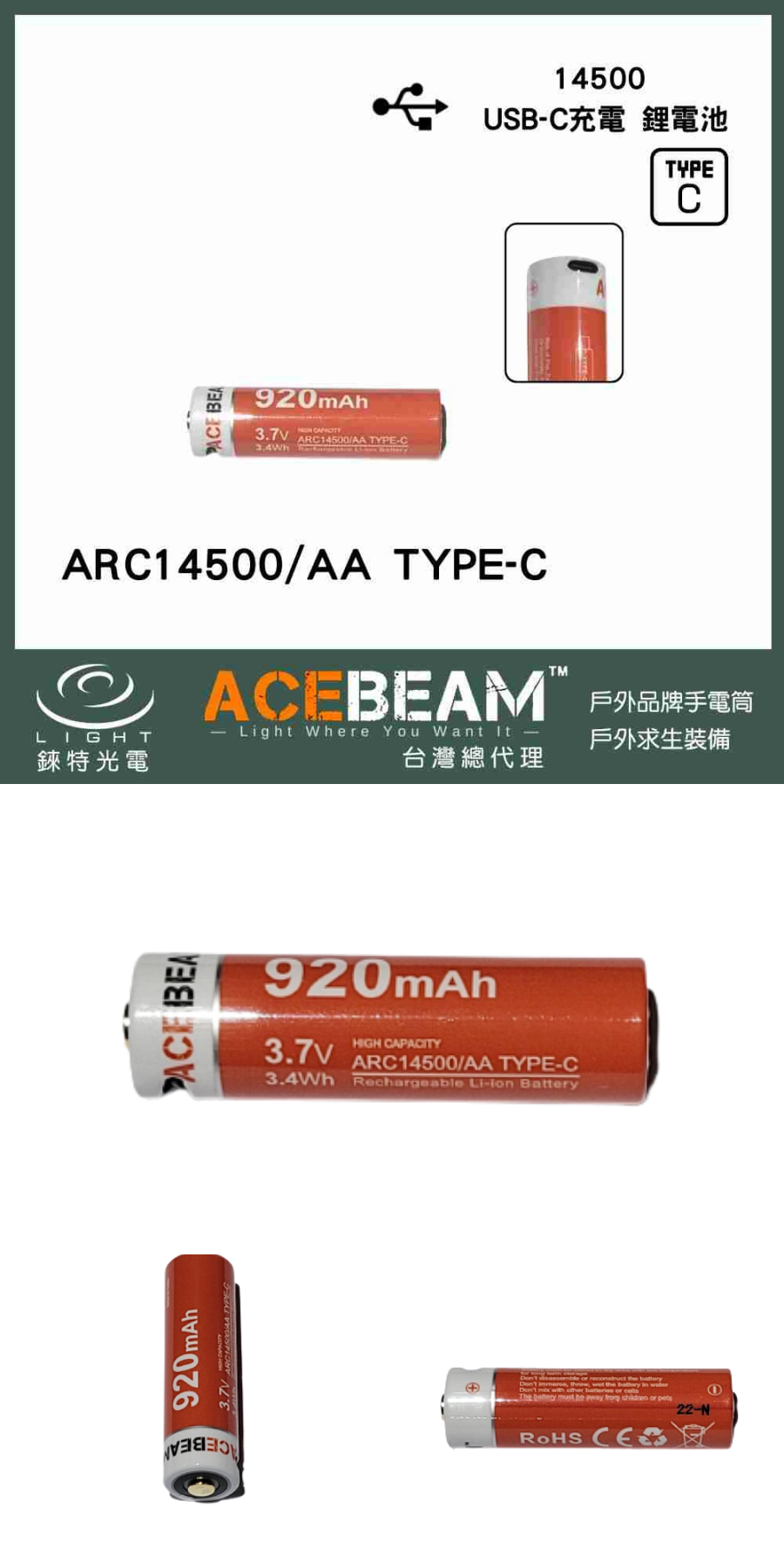 0【錸特光電】ACEBEAM ARC14500 AA USB-C充電 Rider RX 手電筒 Pokelit AA 14500鋰電池 原廠保固 台灣現貨
