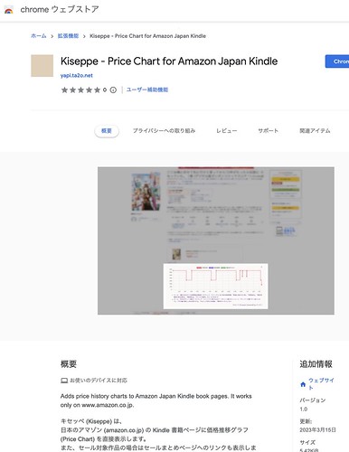 Kiseppe キセッペ - Chrome ウェブストア