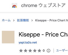 Kiseppe キセッペ - Chrome ウェブストア