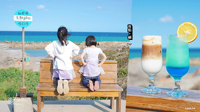 【屏東滿州】有點。鹹Cafe(附菜單) 墾丁海景咖啡推薦 IG爆紅甜點下午茶 海天漸層的蔚藍美景