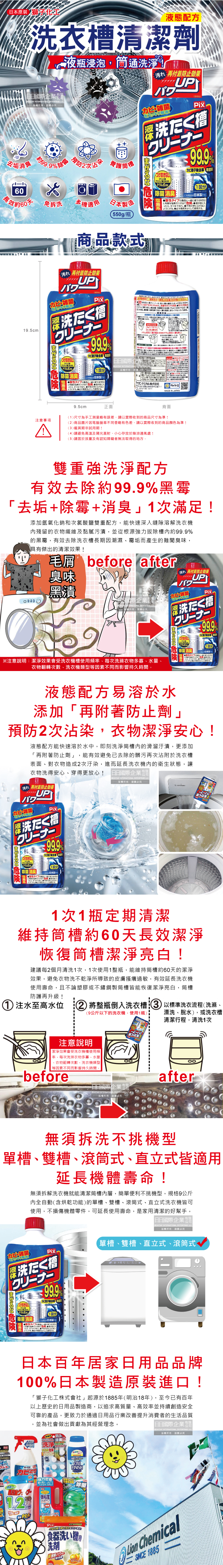(清潔-洗衣槽)日本獅子化工-PIX洗衣槽清潔劑550g瓶裝介紹圖