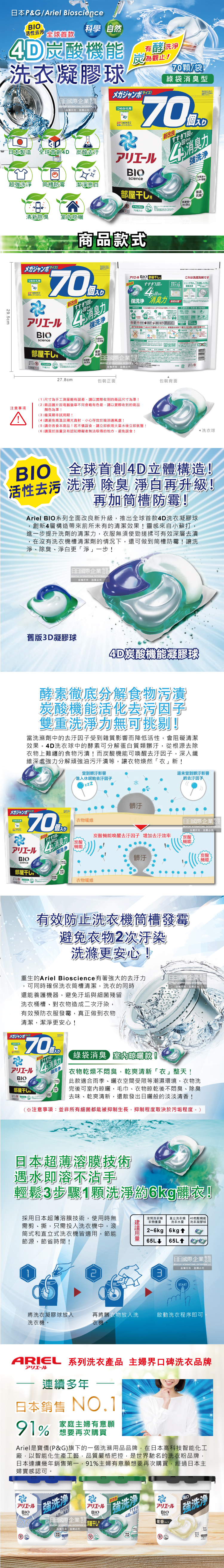 (清潔-衣物)日本PG-4D炭酸機能洗衣凝膠球(綠袋消臭)70顆袋裝(介紹圖)
