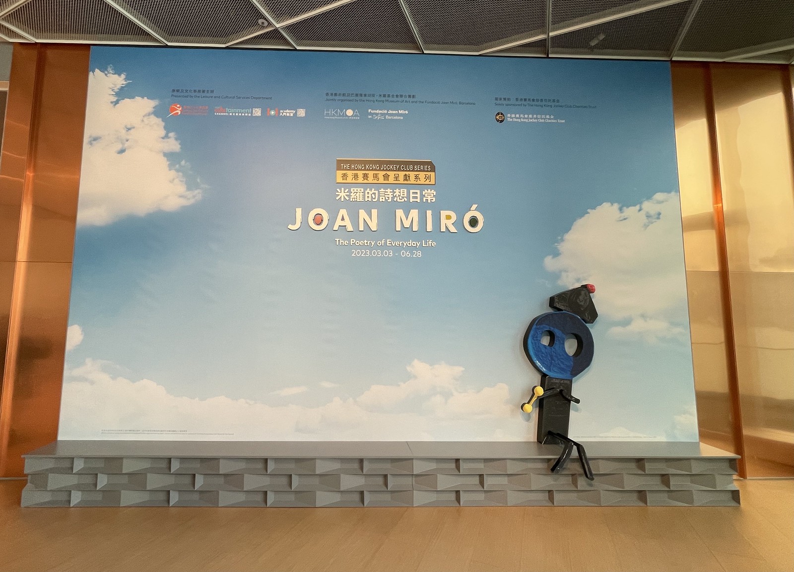 “米罗的诗想日常”主题展览©西班牙国家旅游局