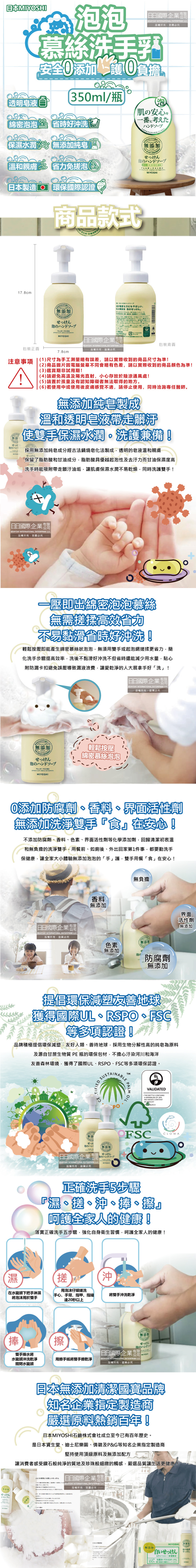 (清潔-洗手)日本MIYOSHI無添加-泡沫洗手乳350ml瓶裝介紹圖